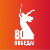 Поздравляем с 80-летним юбилеем Великой Победы